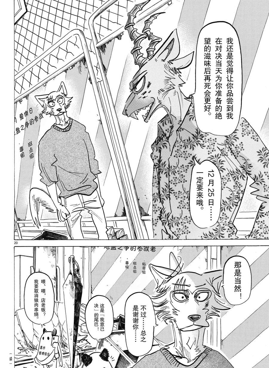 《BEASTARS》漫画最新章节第168话 试看版免费下拉式在线观看章节第【20】张图片