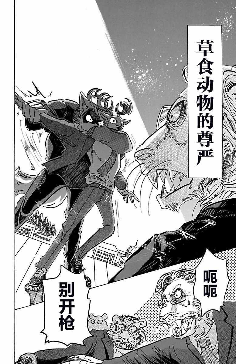 《BEASTARS》漫画最新章节第76话免费下拉式在线观看章节第【17】张图片