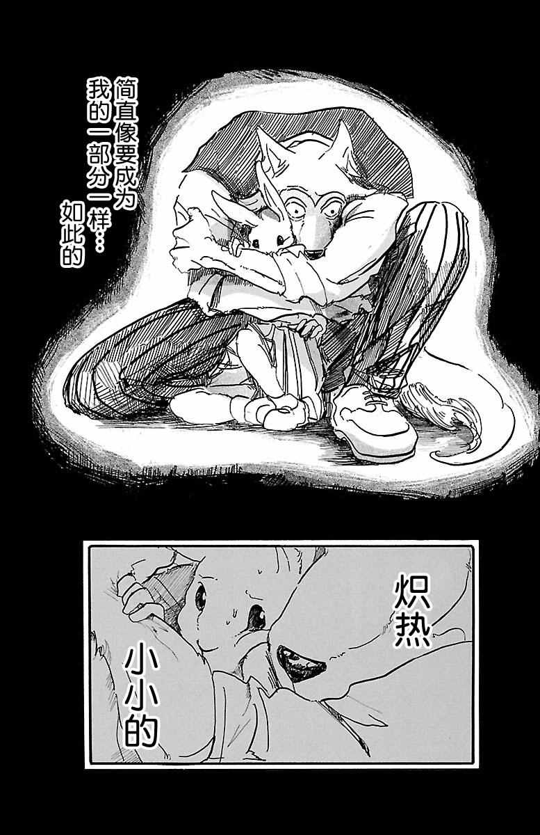 《BEASTARS》漫画最新章节第5话免费下拉式在线观看章节第【3】张图片