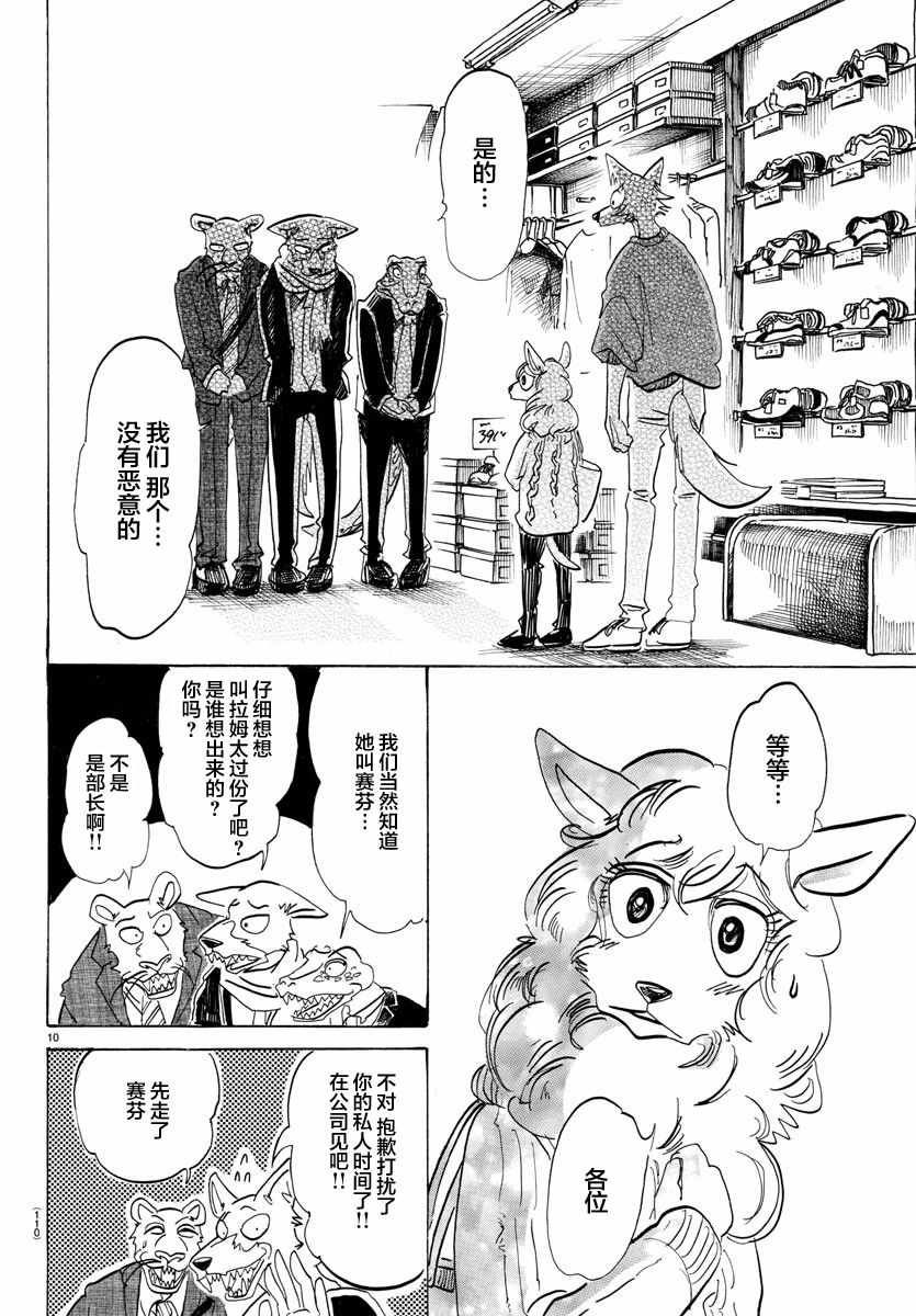 《BEASTARS》漫画最新章节第110话免费下拉式在线观看章节第【11】张图片