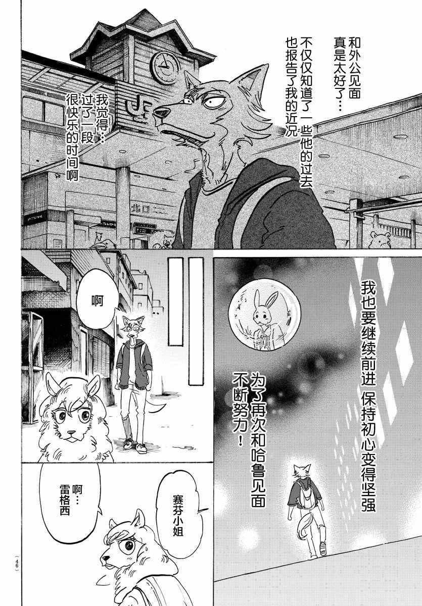 《BEASTARS》漫画最新章节第107话免费下拉式在线观看章节第【15】张图片