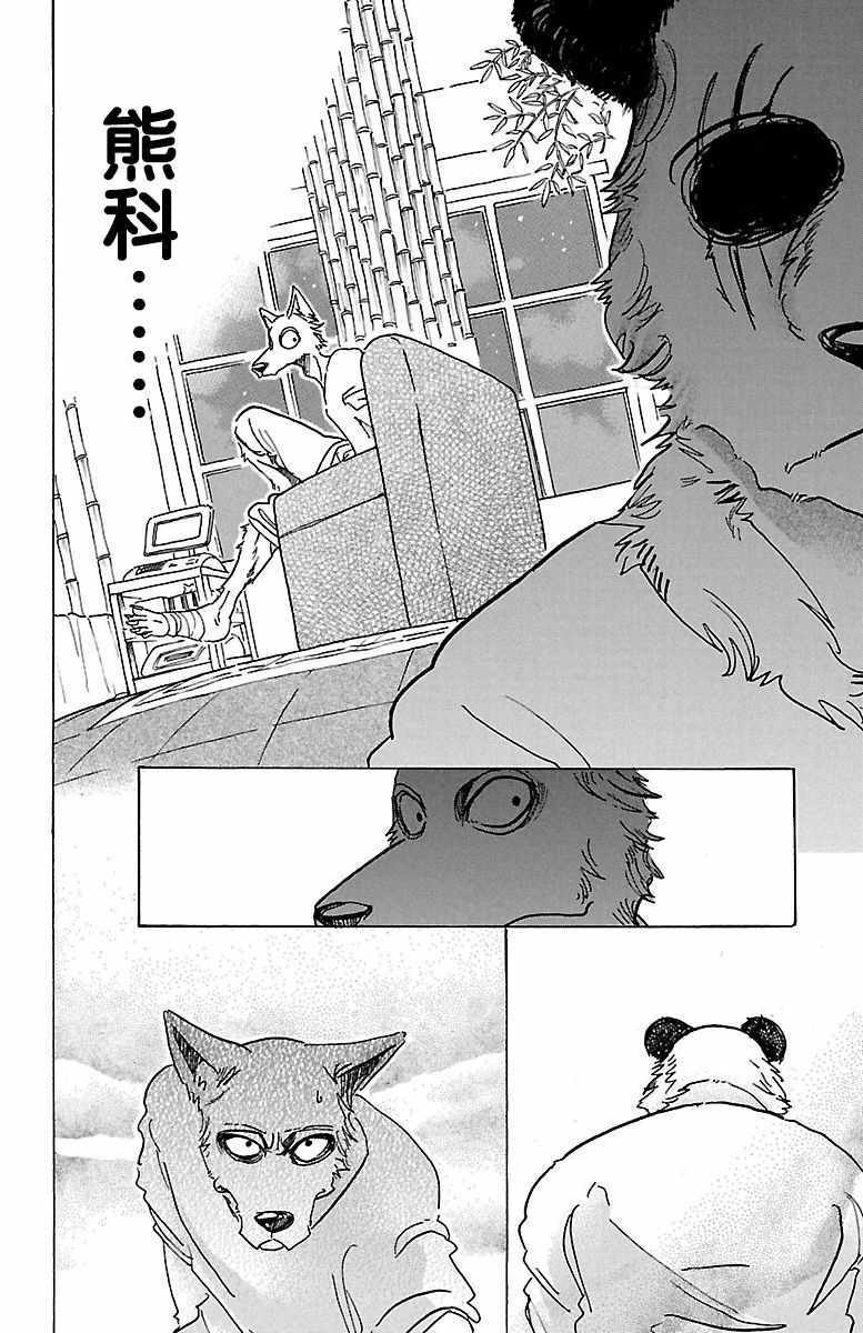 《BEASTARS》漫画最新章节第74话免费下拉式在线观看章节第【12】张图片