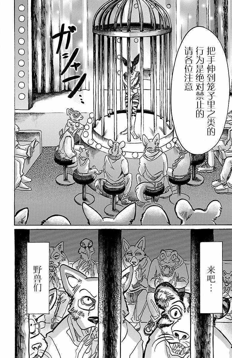 《BEASTARS》漫画最新章节第64话免费下拉式在线观看章节第【4】张图片