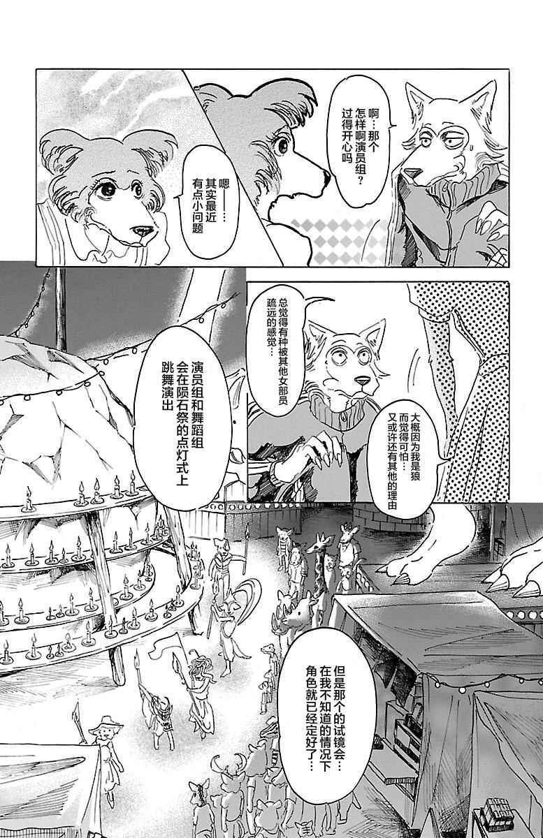 《BEASTARS》漫画最新章节第27话免费下拉式在线观看章节第【13】张图片