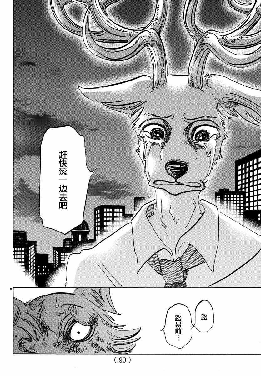 《BEASTARS》漫画最新章节第95话免费下拉式在线观看章节第【8】张图片