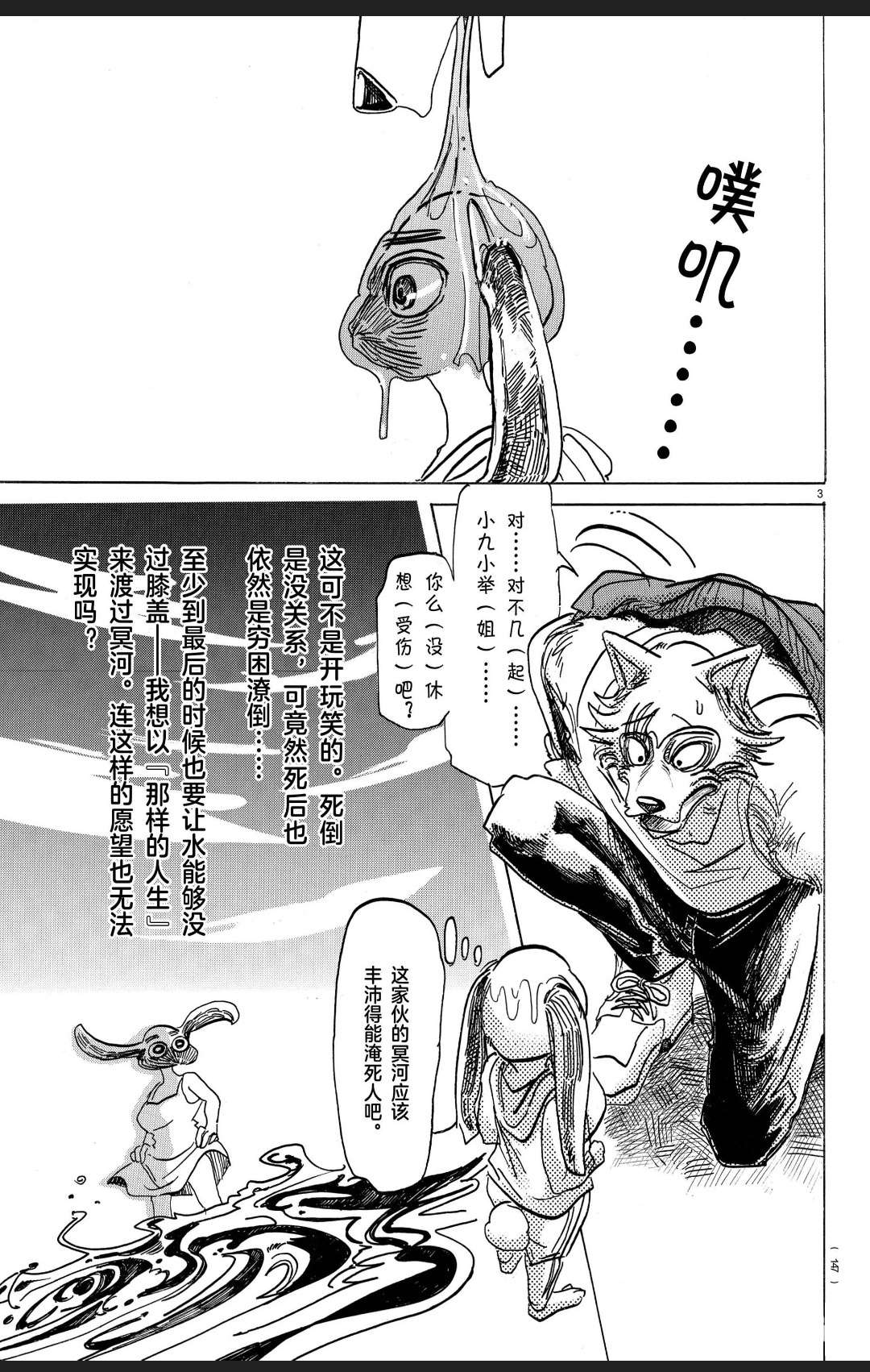 《BEASTARS》漫画最新章节第171话 试看版免费下拉式在线观看章节第【4】张图片