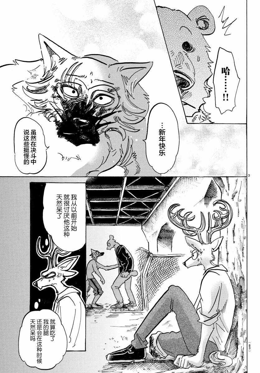 《BEASTARS》漫画最新章节第97话免费下拉式在线观看章节第【4】张图片