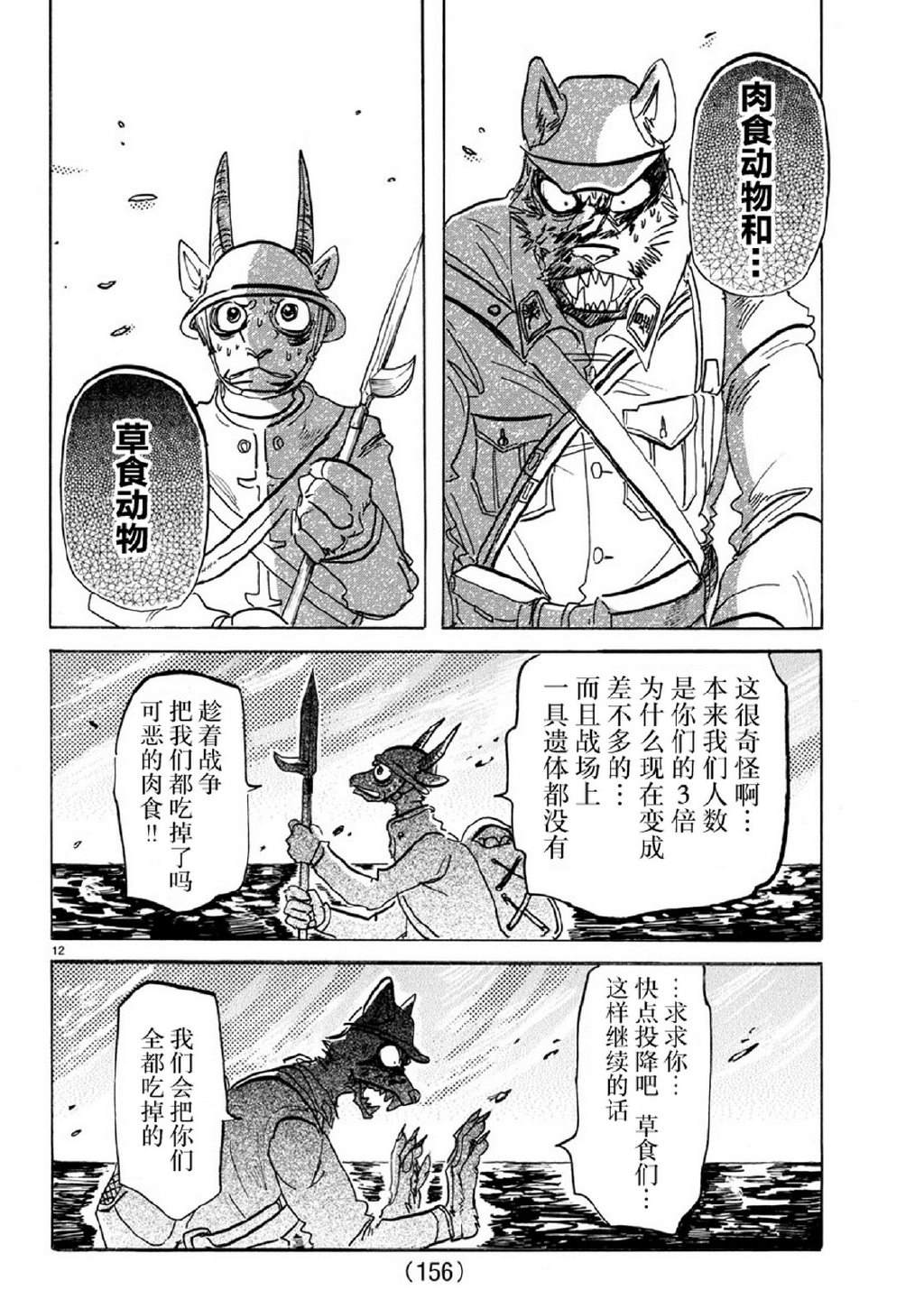 《BEASTARS》漫画最新章节第154话 杰克老师的历史教室免费下拉式在线观看章节第【12】张图片