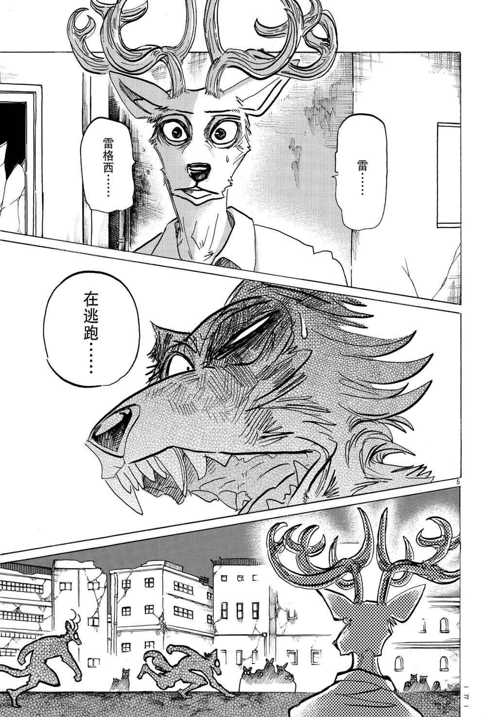 《BEASTARS》漫画最新章节第187话 试看版免费下拉式在线观看章节第【5】张图片