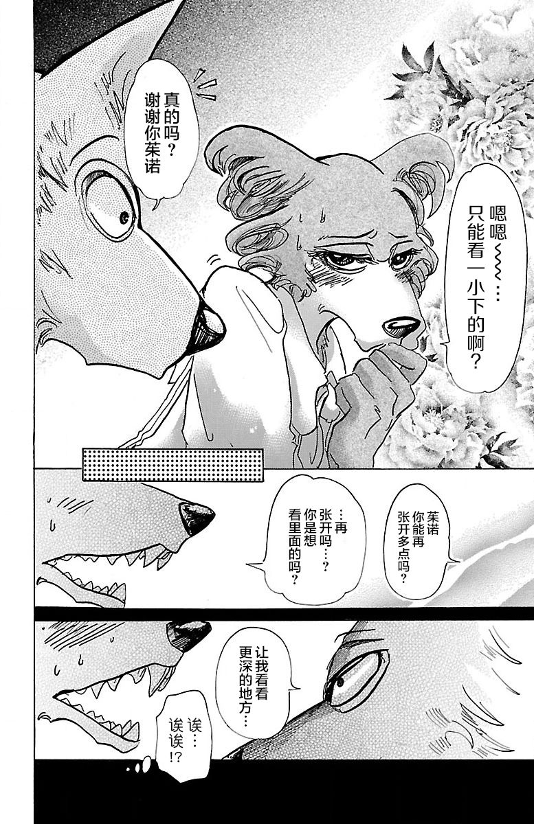 《BEASTARS》漫画最新章节第67话免费下拉式在线观看章节第【6】张图片