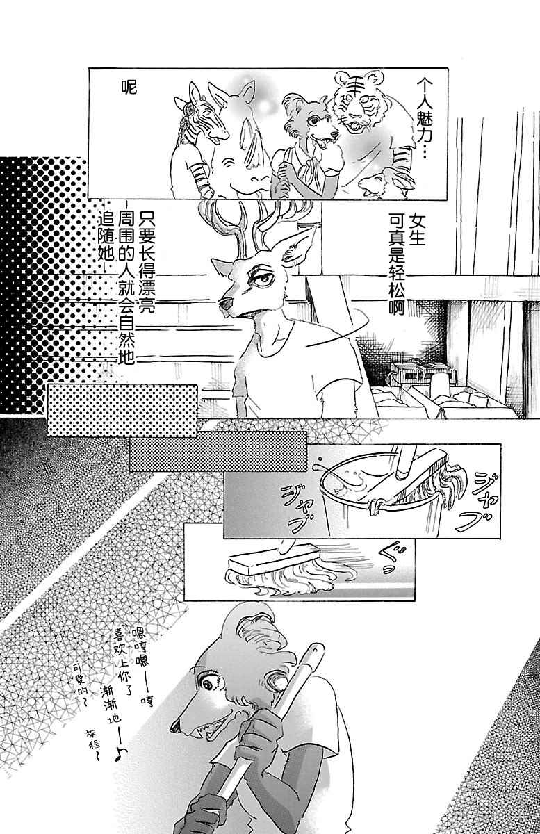 《BEASTARS》漫画最新章节第31话免费下拉式在线观看章节第【12】张图片