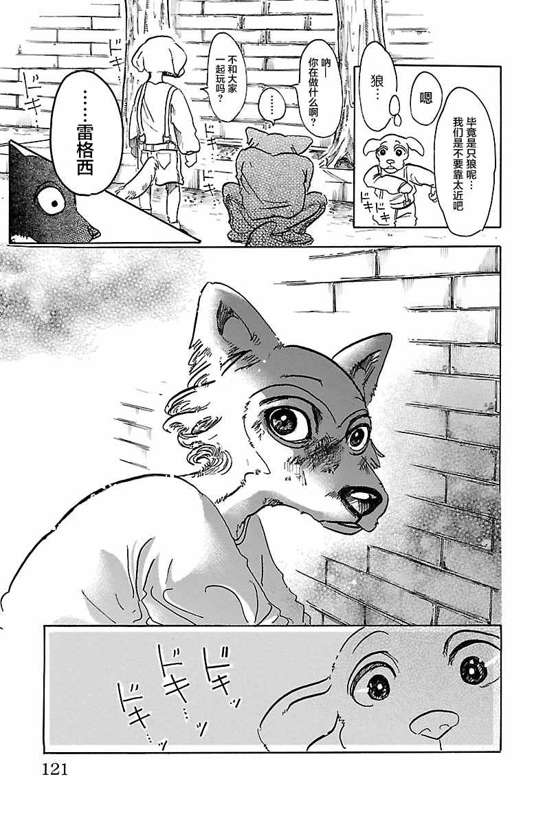 《BEASTARS》漫画最新章节第49话免费下拉式在线观看章节第【8】张图片