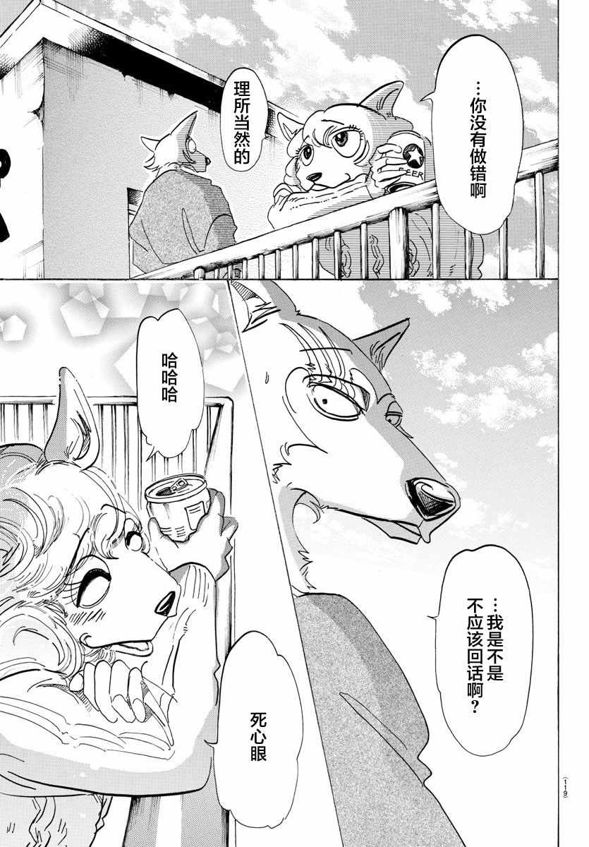 《BEASTARS》漫画最新章节第110话免费下拉式在线观看章节第【20】张图片