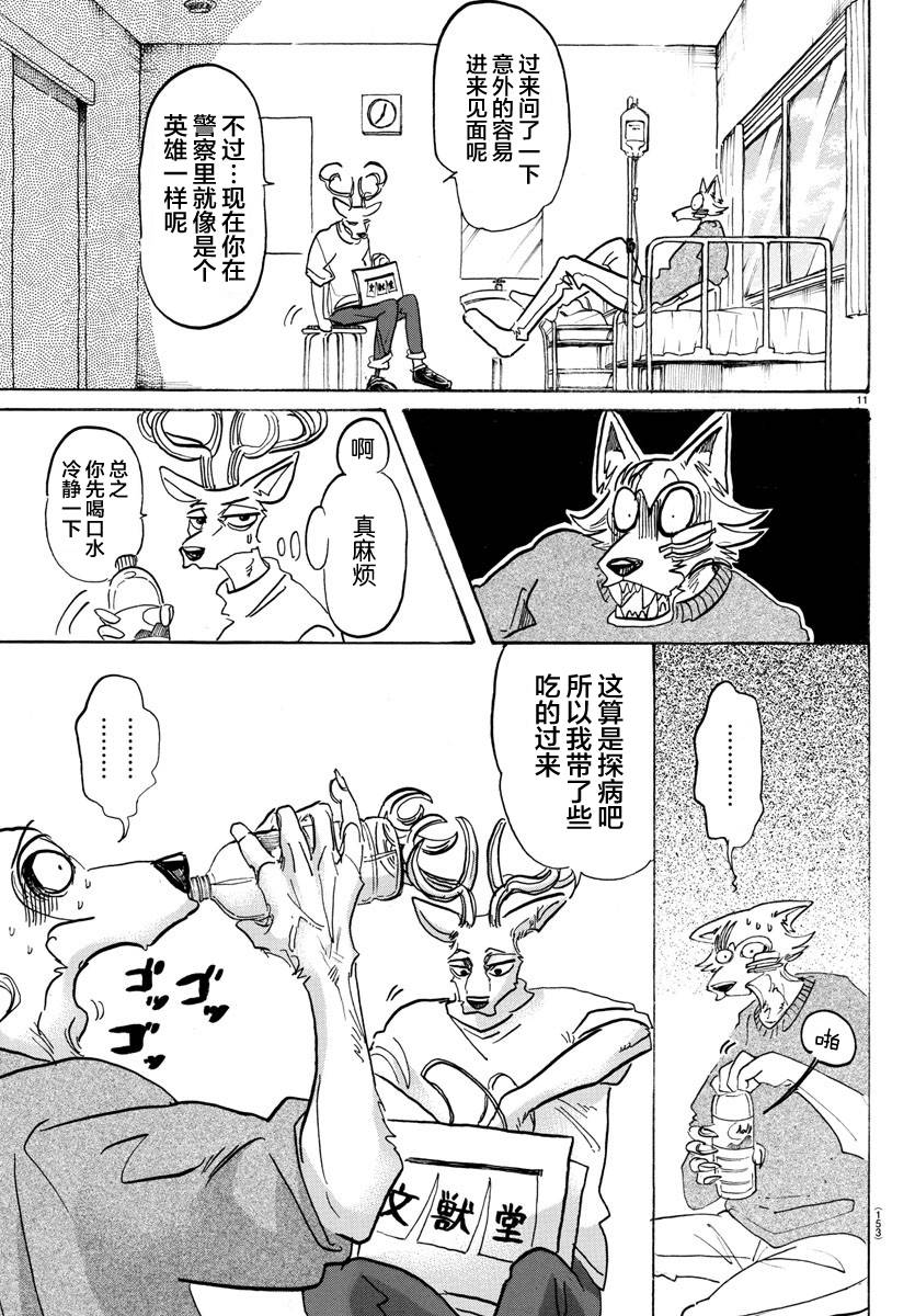 《BEASTARS》漫画最新章节第114话免费下拉式在线观看章节第【11】张图片