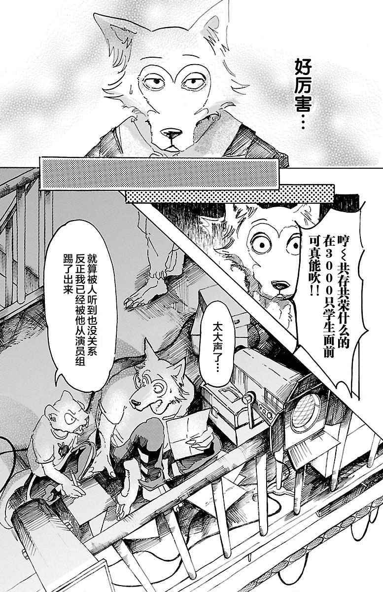 《BEASTARS》漫画最新章节第10话免费下拉式在线观看章节第【10】张图片