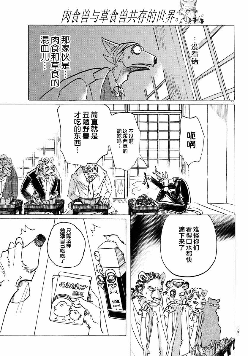 《BEASTARS》漫画最新章节第131话免费下拉式在线观看章节第【15】张图片