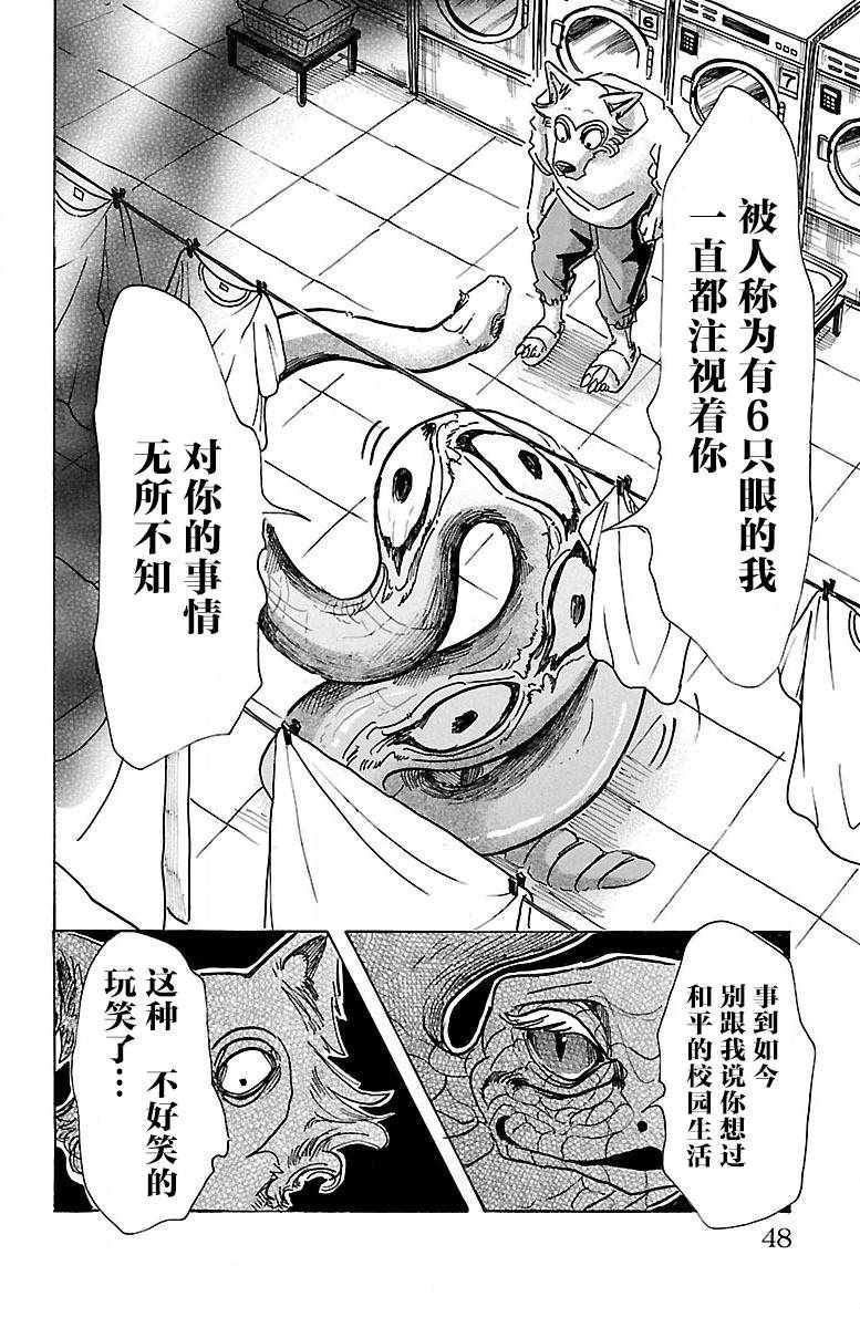 《BEASTARS》漫画最新章节第54话免费下拉式在线观看章节第【21】张图片