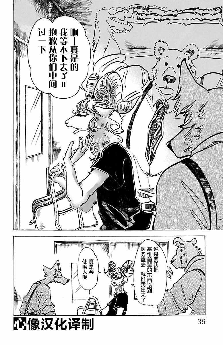 《BEASTARS》漫画最新章节第72话免费下拉式在线观看章节第【9】张图片