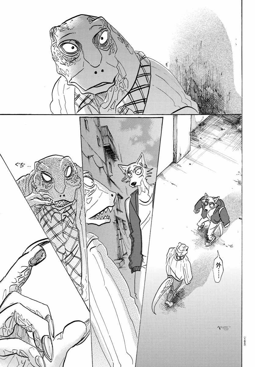 《BEASTARS》漫画最新章节第104话免费下拉式在线观看章节第【17】张图片