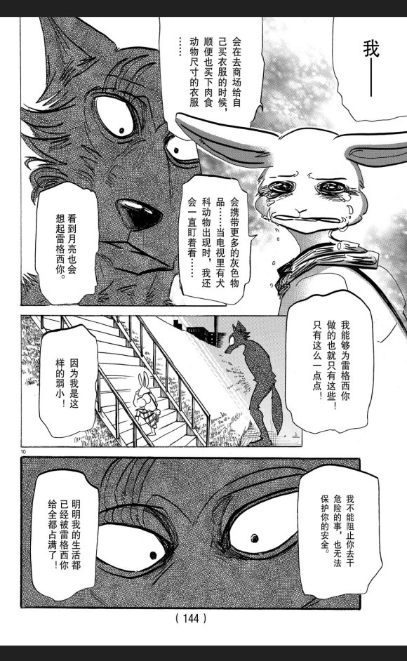 《BEASTARS》漫画最新章节第173话 试看版免费下拉式在线观看章节第【11】张图片