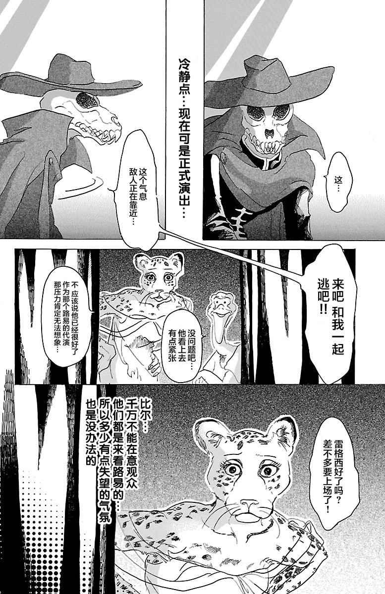 《BEASTARS》漫画最新章节第15话免费下拉式在线观看章节第【4】张图片