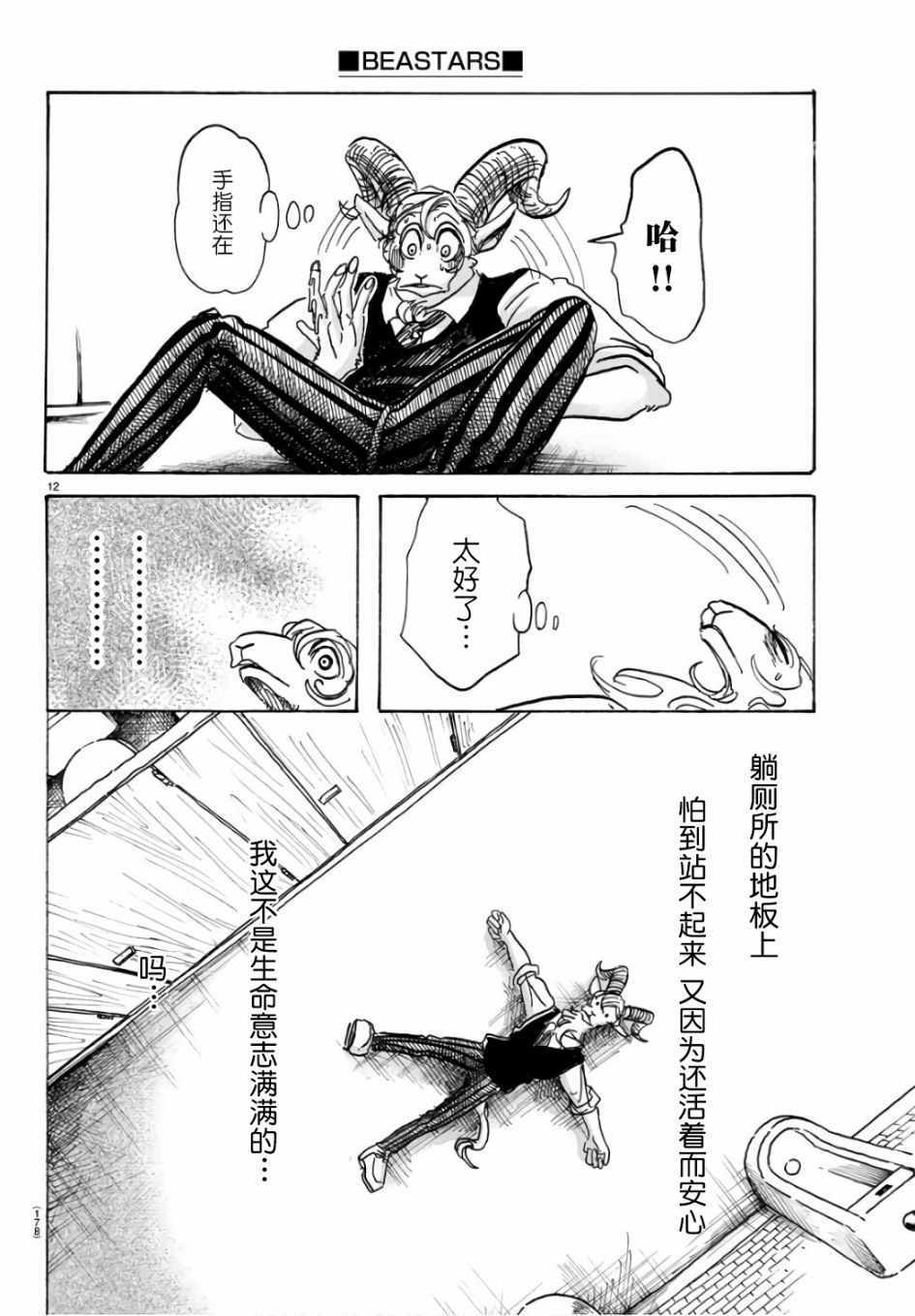 《BEASTARS》漫画最新章节第87话免费下拉式在线观看章节第【12】张图片