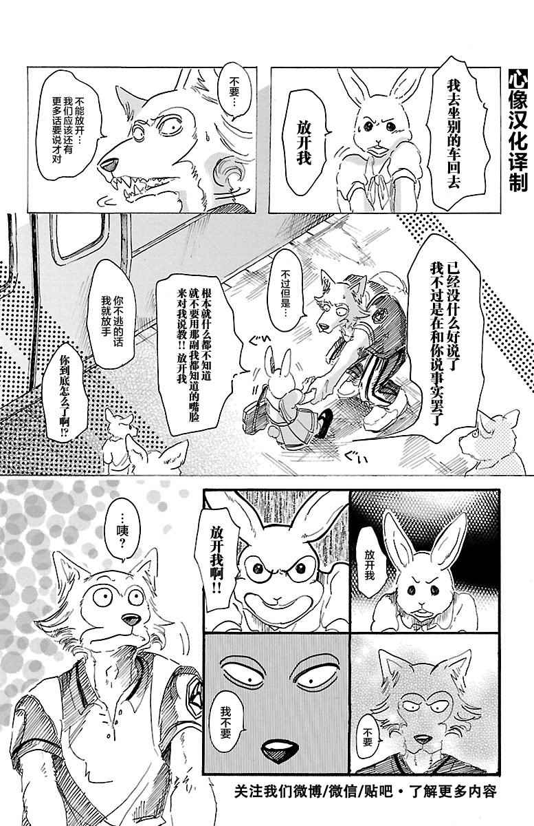 《BEASTARS》漫画最新章节第29话免费下拉式在线观看章节第【19】张图片