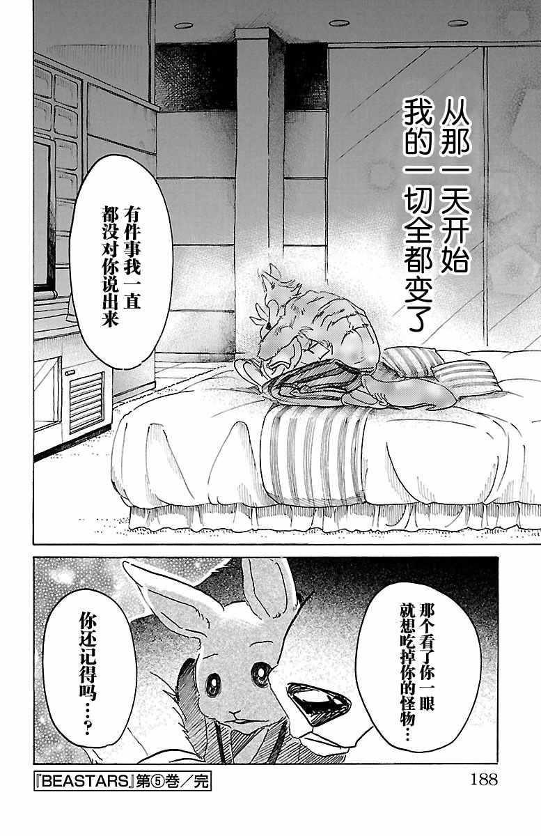 《BEASTARS》漫画最新章节第43话免费下拉式在线观看章节第【19】张图片