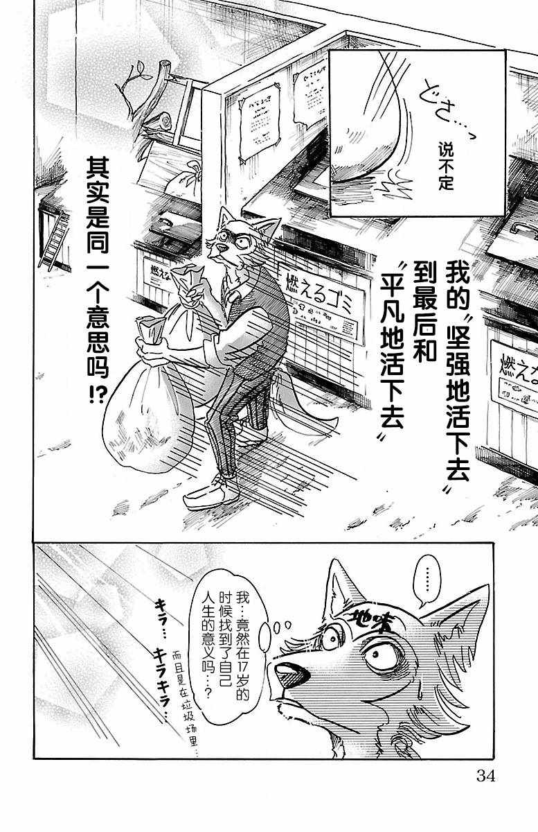 《BEASTARS》漫画最新章节第54话免费下拉式在线观看章节第【8】张图片