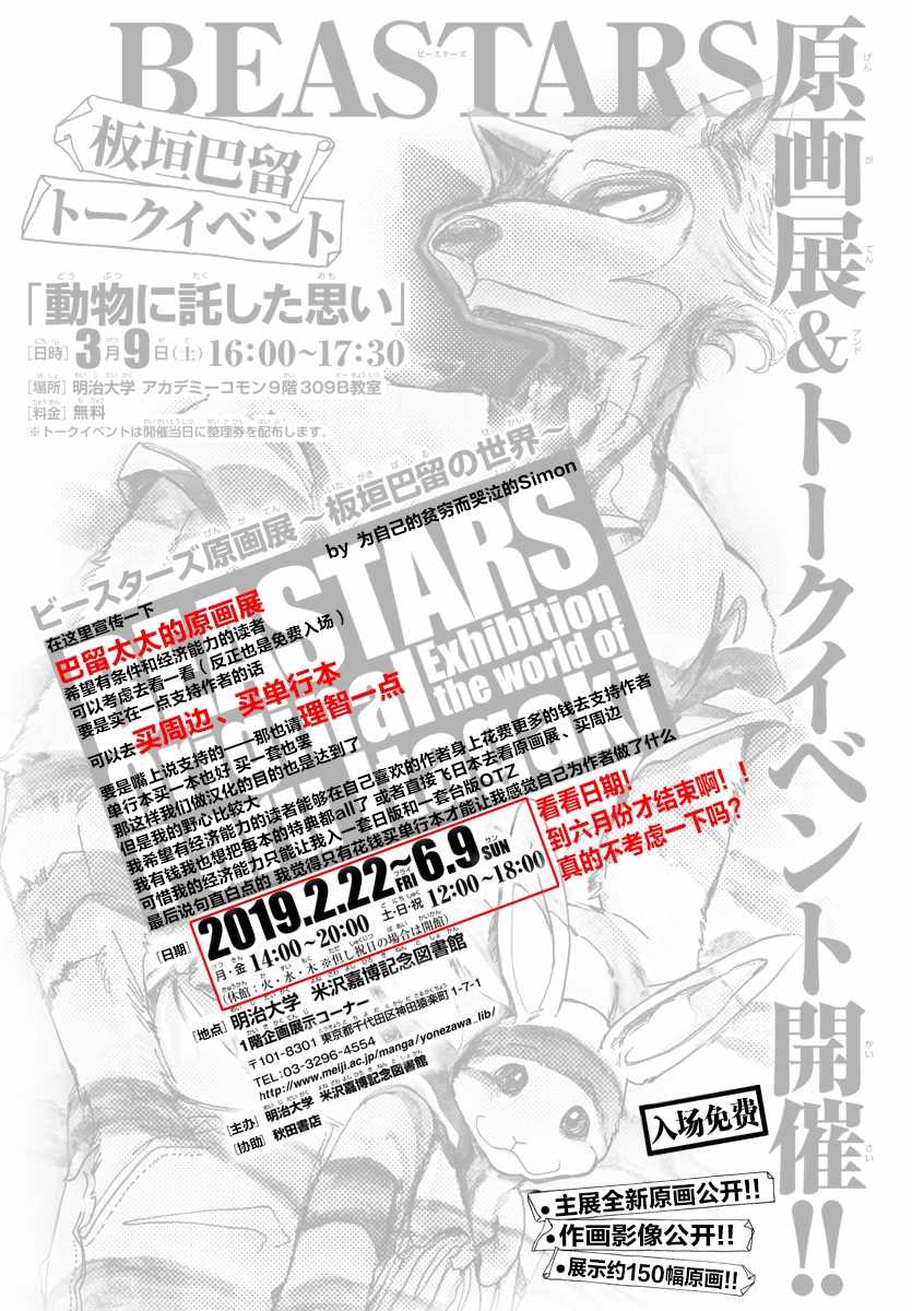 《BEASTARS》漫画最新章节第119话免费下拉式在线观看章节第【21】张图片