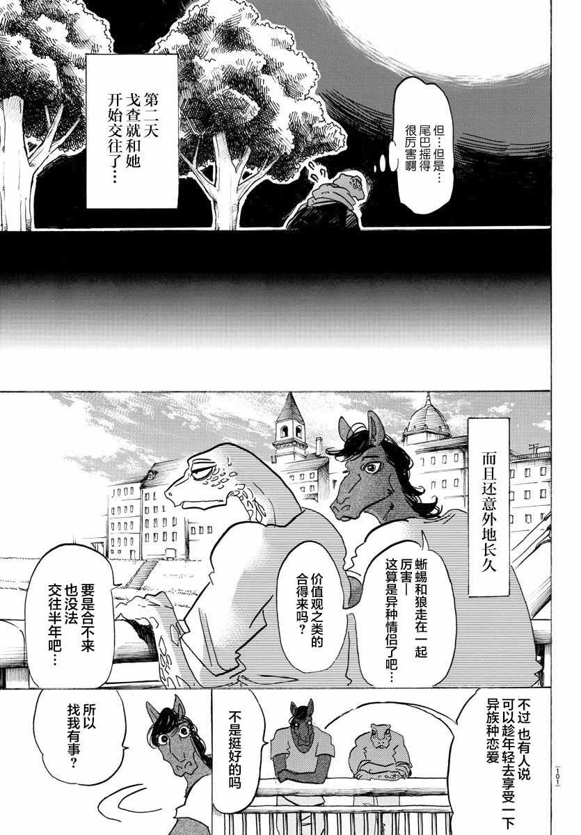 《BEASTARS》漫画最新章节第103话免费下拉式在线观看章节第【15】张图片