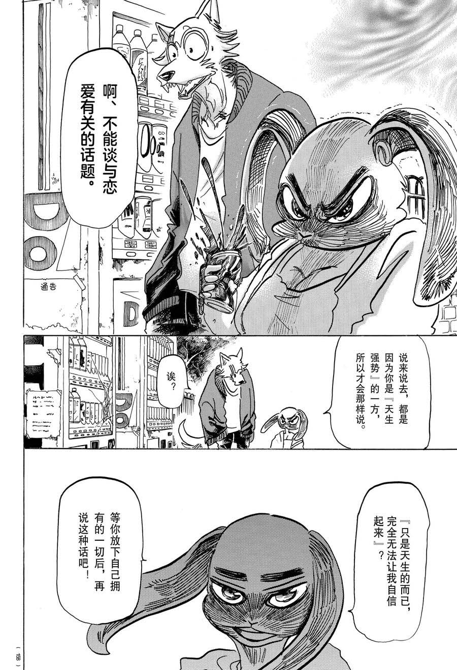 《BEASTARS》漫画最新章节第169话 试看版免费下拉式在线观看章节第【16】张图片