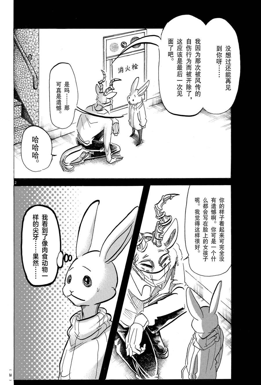 《BEASTARS》漫画最新章节第167话 试看版免费下拉式在线观看章节第【2】张图片