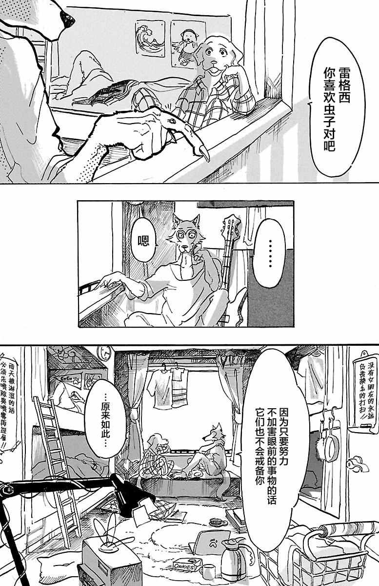 《BEASTARS》漫画最新章节第2话免费下拉式在线观看章节第【8】张图片