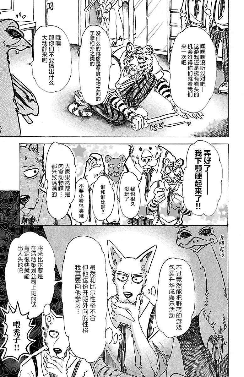 《BEASTARS》漫画最新章节第67话免费下拉式在线观看章节第【15】张图片