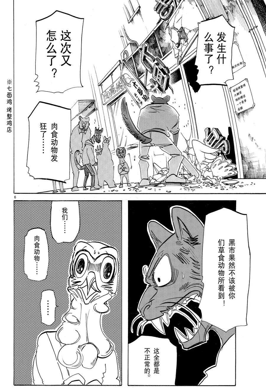 《BEASTARS》漫画最新章节第190话 试看版免费下拉式在线观看章节第【6】张图片