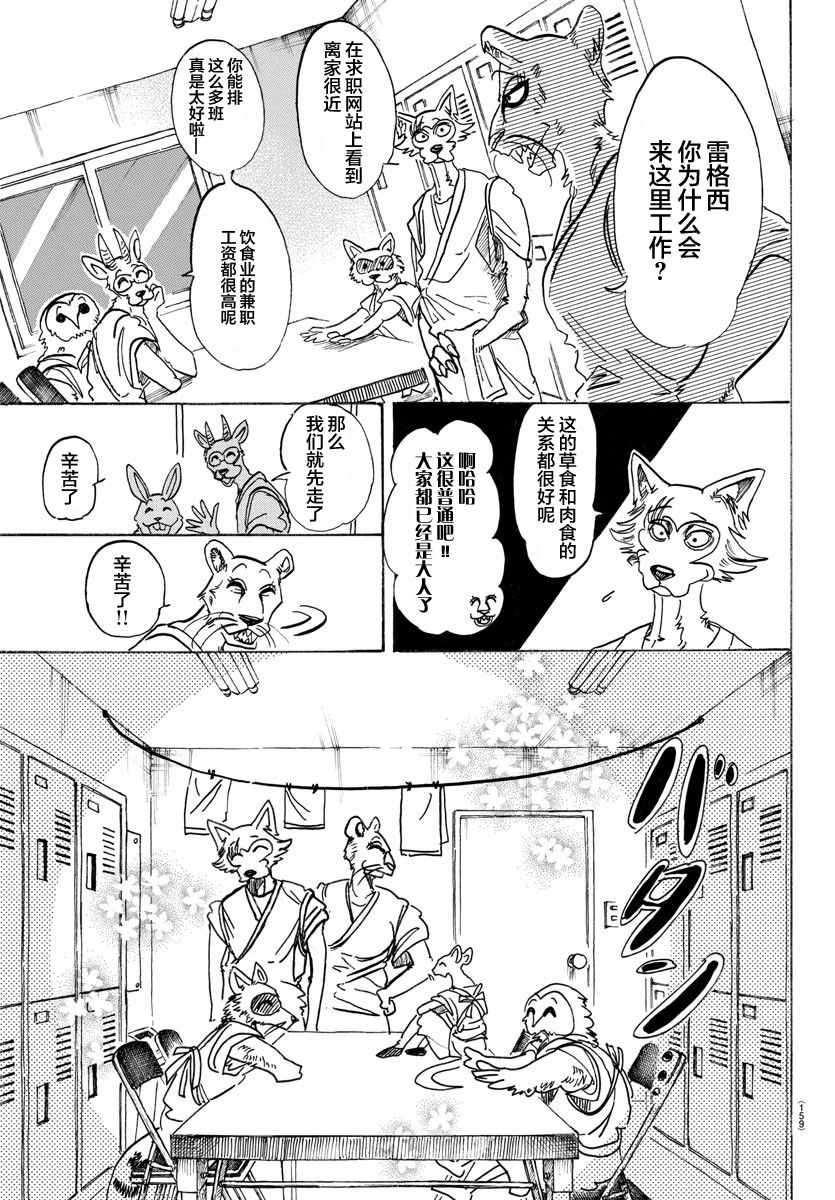 《BEASTARS》漫画最新章节第104话免费下拉式在线观看章节第【11】张图片