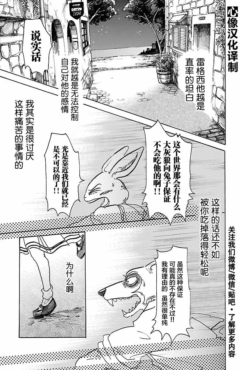 《BEASTARS》漫画最新章节第47话免费下拉式在线观看章节第【21】张图片