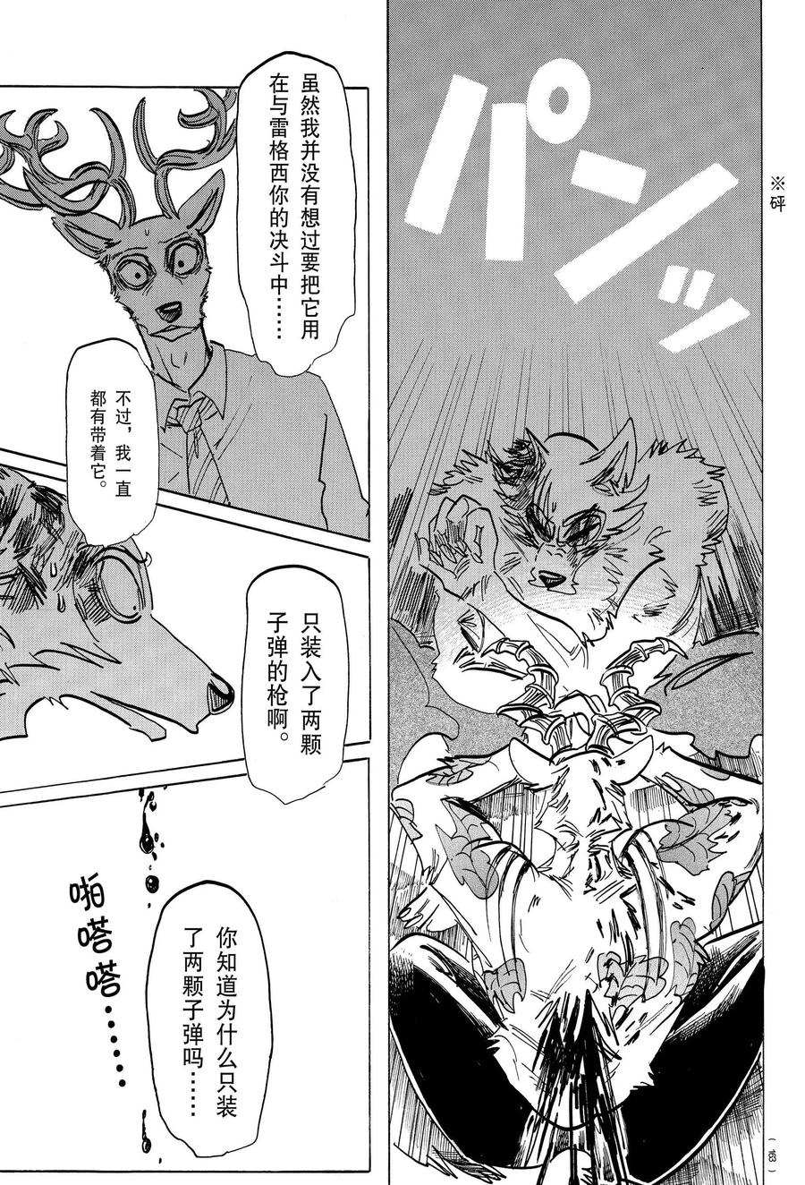 《BEASTARS》漫画最新章节第191话 试看版免费下拉式在线观看章节第【11】张图片