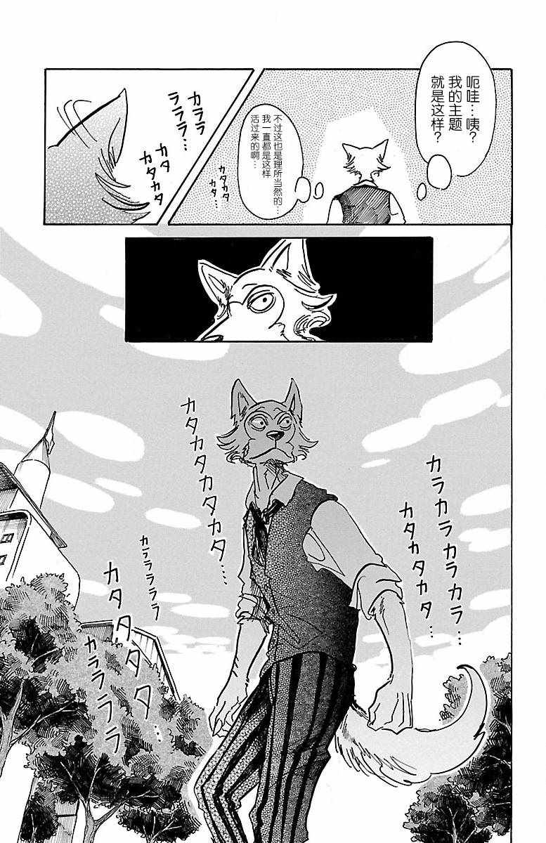 《BEASTARS》漫画最新章节第54话免费下拉式在线观看章节第【9】张图片