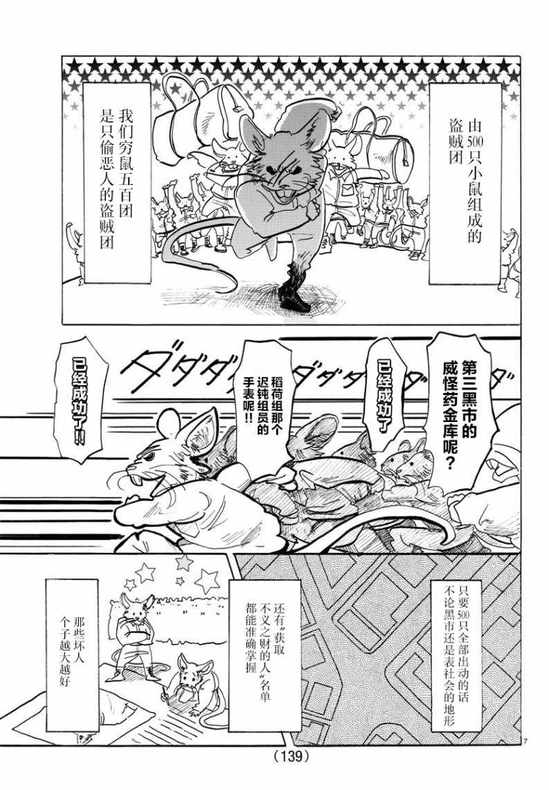 《BEASTARS》漫画最新章节第138话免费下拉式在线观看章节第【6】张图片