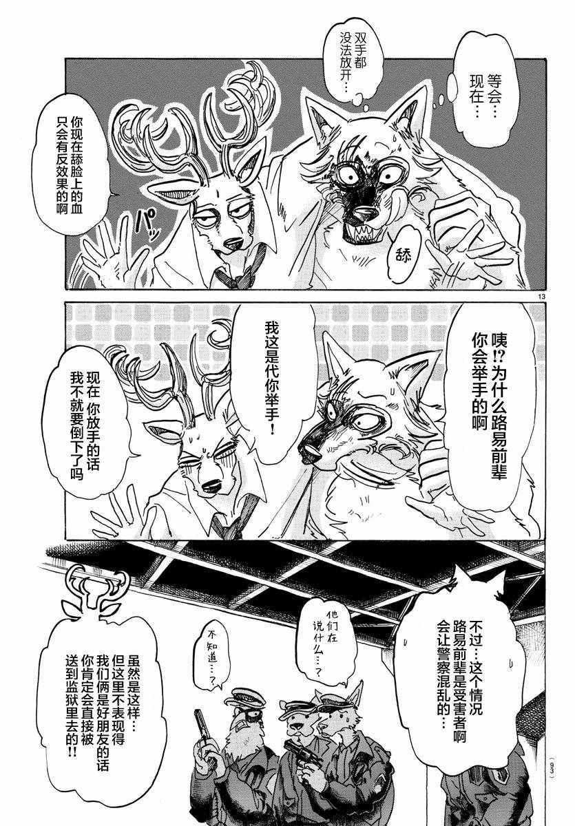 《BEASTARS》漫画最新章节第97话免费下拉式在线观看章节第【13】张图片