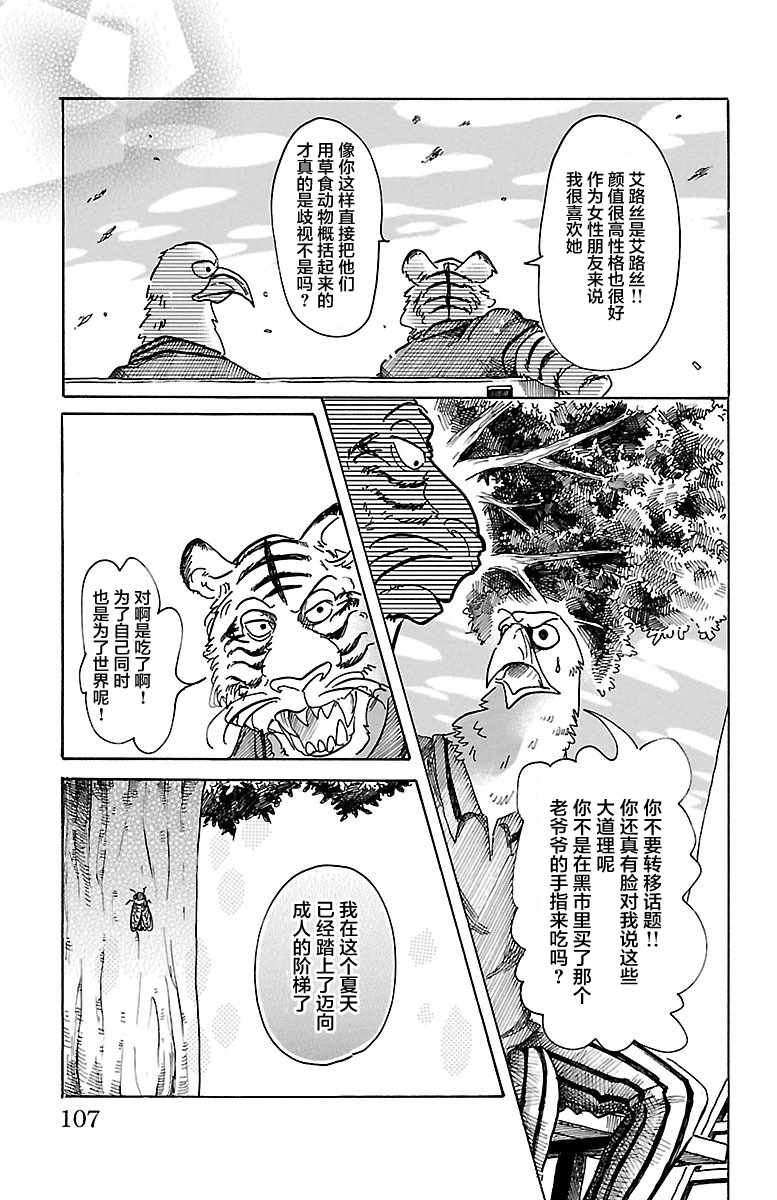 《BEASTARS》漫画最新章节第48话免费下拉式在线观看章节第【13】张图片