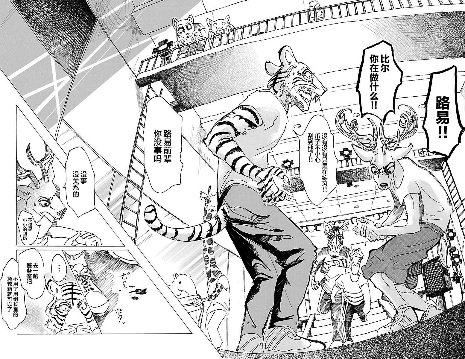 《BEASTARS》漫画最新章节第30话免费下拉式在线观看章节第【10】张图片