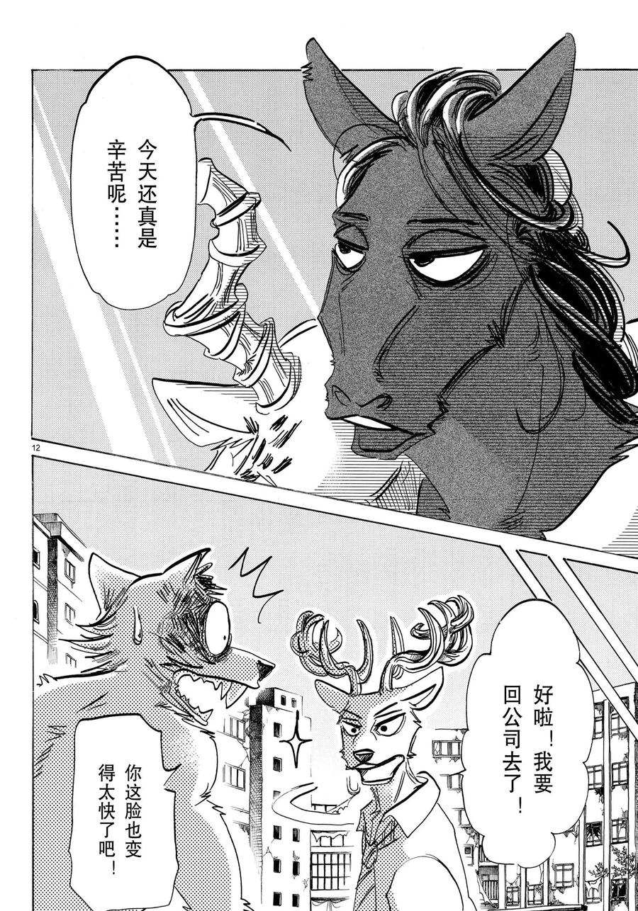 《BEASTARS》漫画最新章节第192话 试看版免费下拉式在线观看章节第【12】张图片