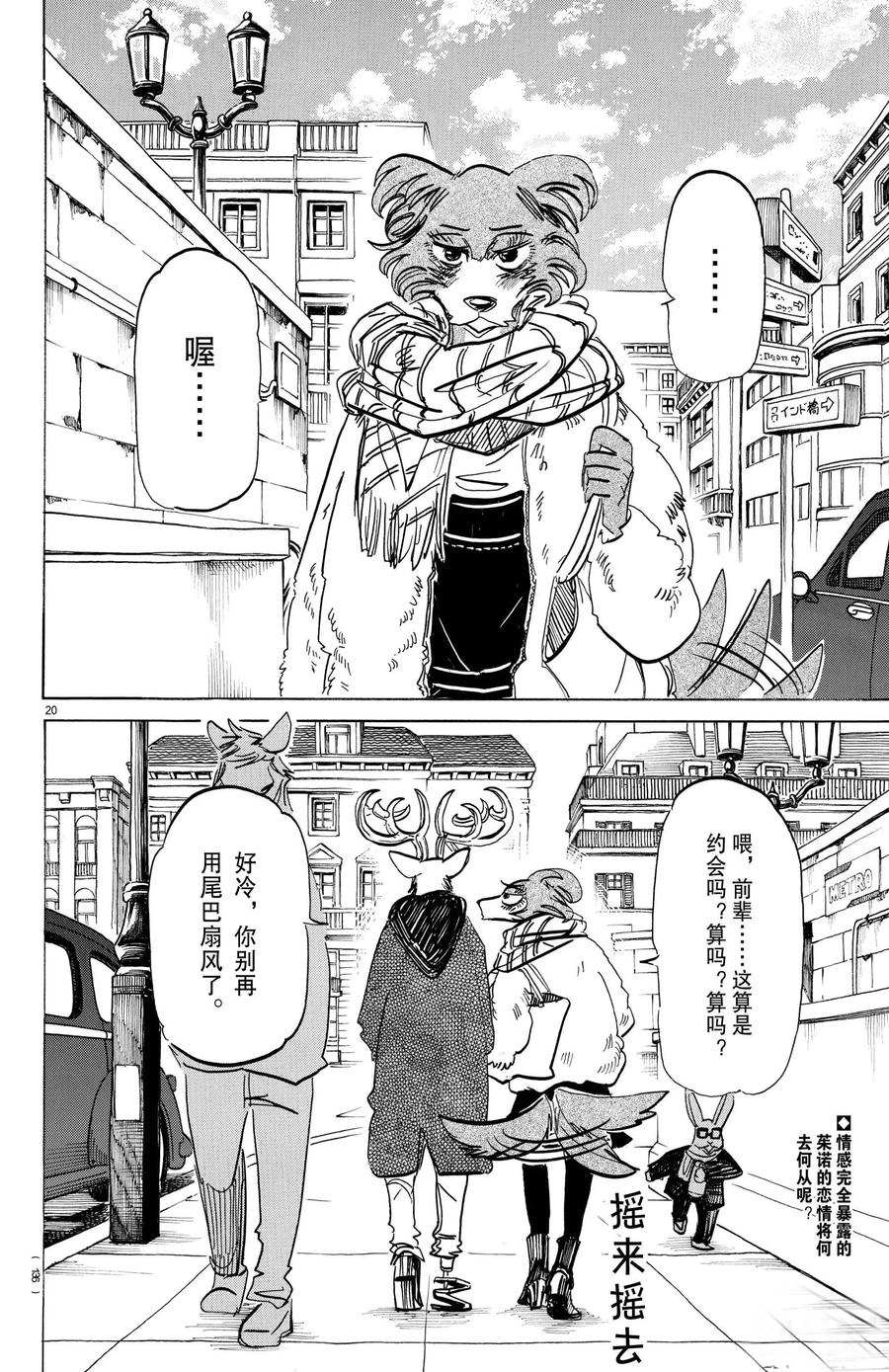 《BEASTARS》漫画最新章节第193话 试看版免费下拉式在线观看章节第【20】张图片