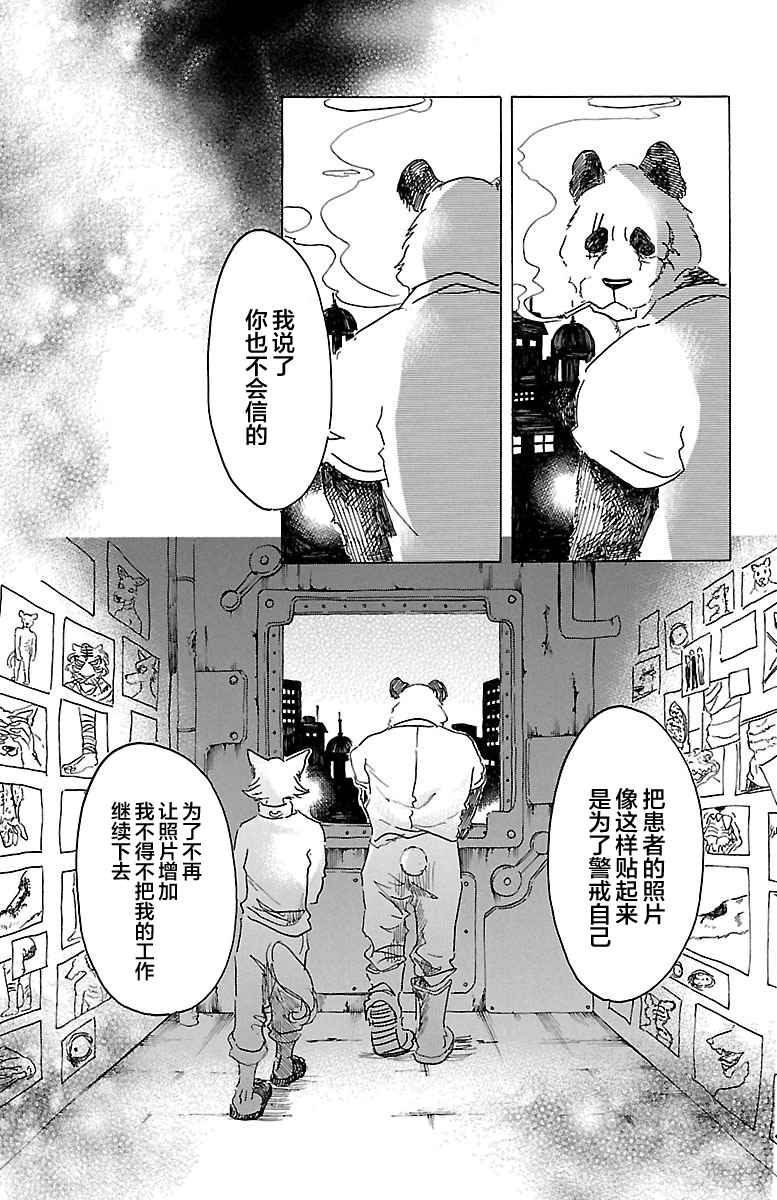 《BEASTARS》漫画最新章节第24话免费下拉式在线观看章节第【18】张图片