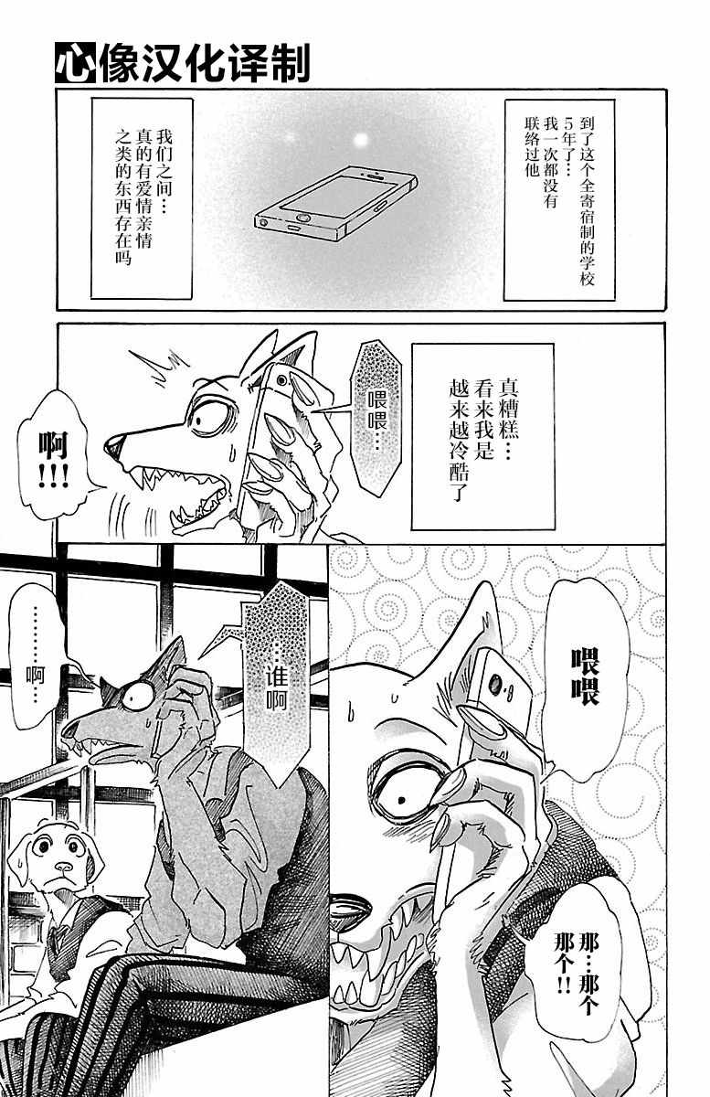 《BEASTARS》漫画最新章节第73话免费下拉式在线观看章节第【15】张图片