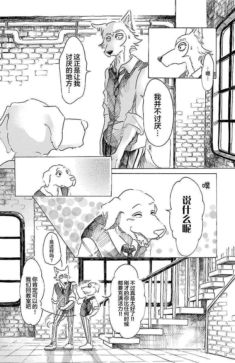 《BEASTARS》漫画最新章节第17话免费下拉式在线观看章节第【23】张图片