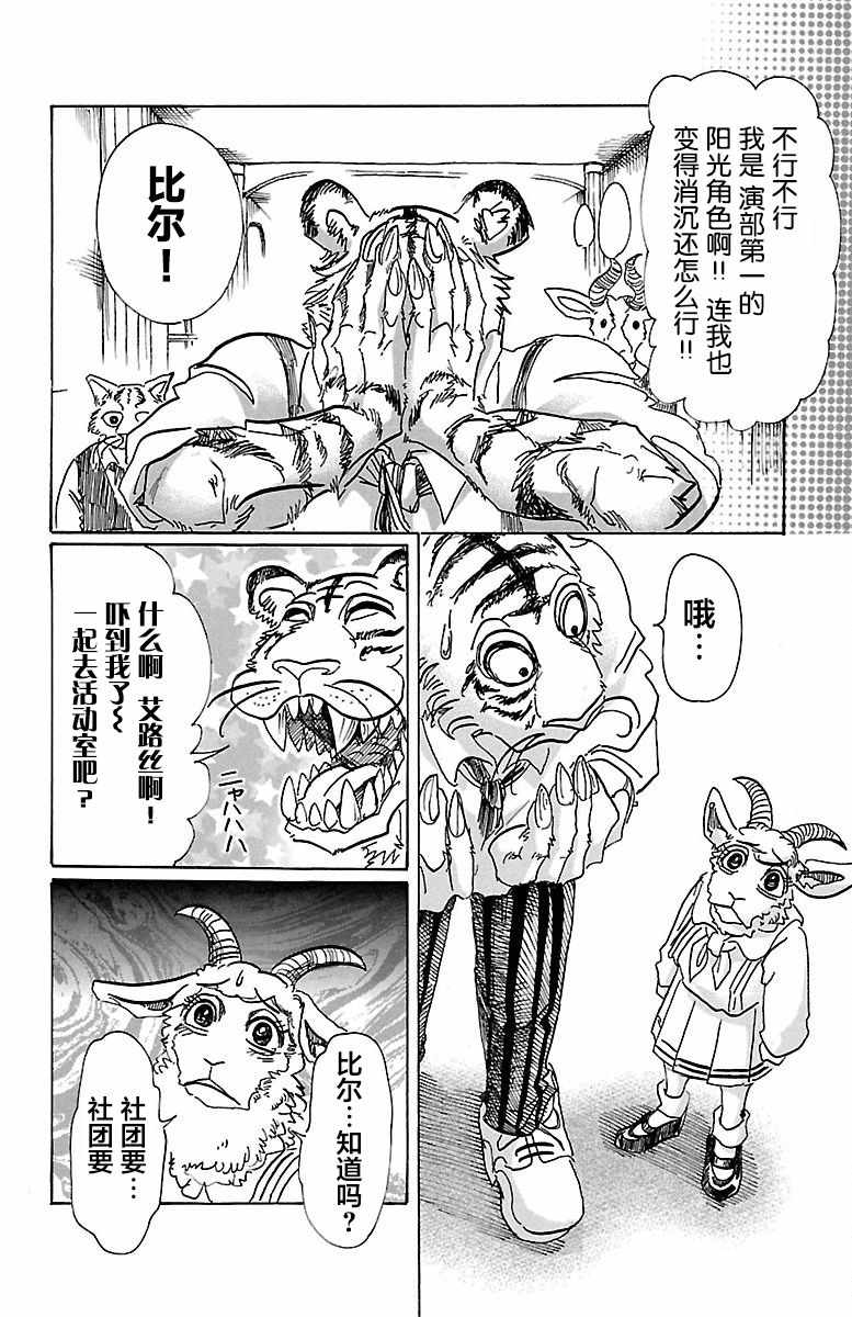 《BEASTARS》漫画最新章节第78话免费下拉式在线观看章节第【8】张图片